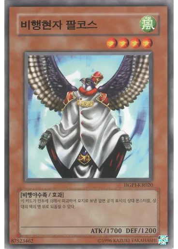 비행현자 팔코스