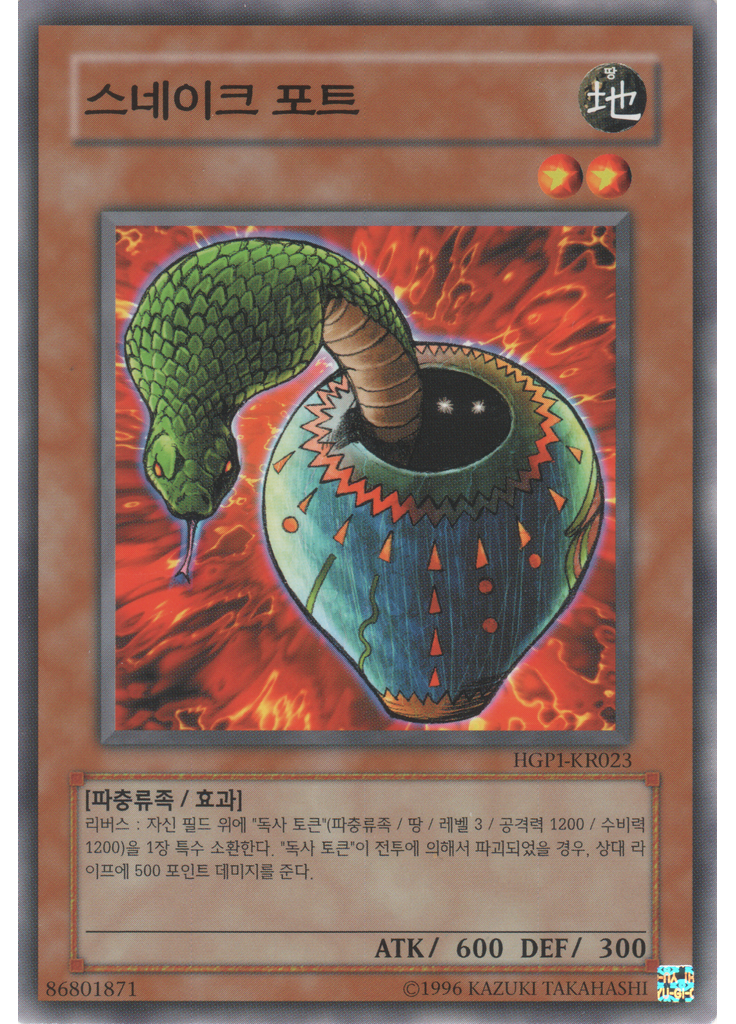 스네이크 포트