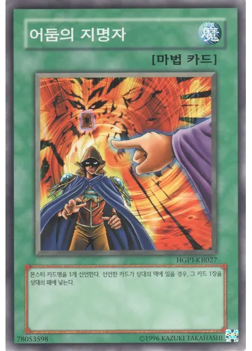 어둠의 지명자