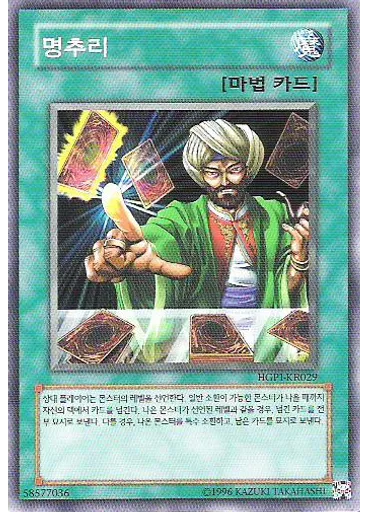 명추리