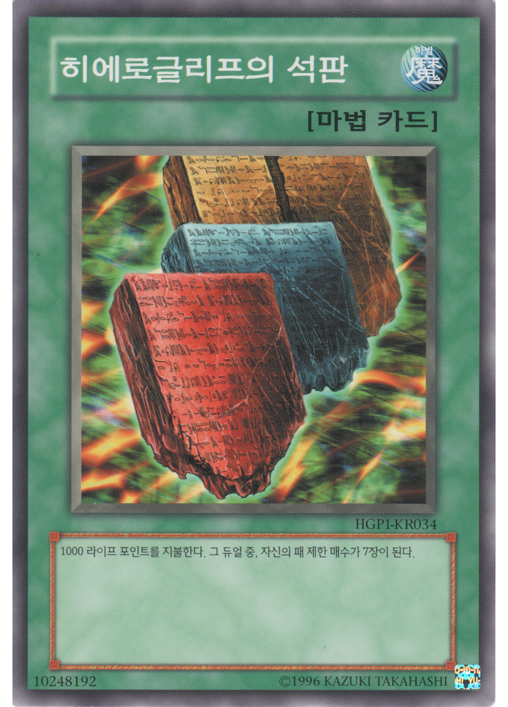 히에로글리프의 석판