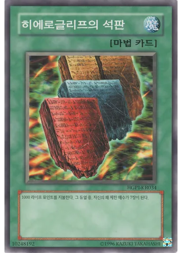 히에로글리프의 석판
