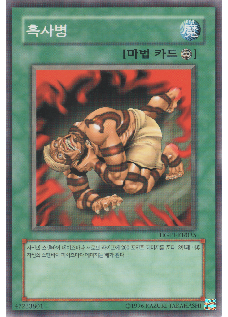 흑사병
