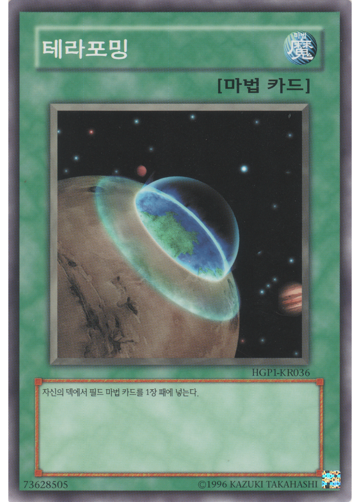 테라포밍