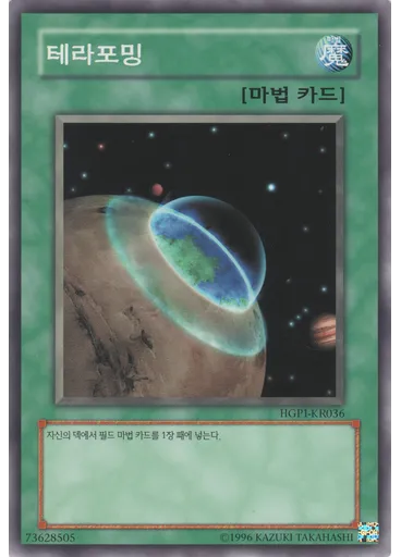 테라포밍