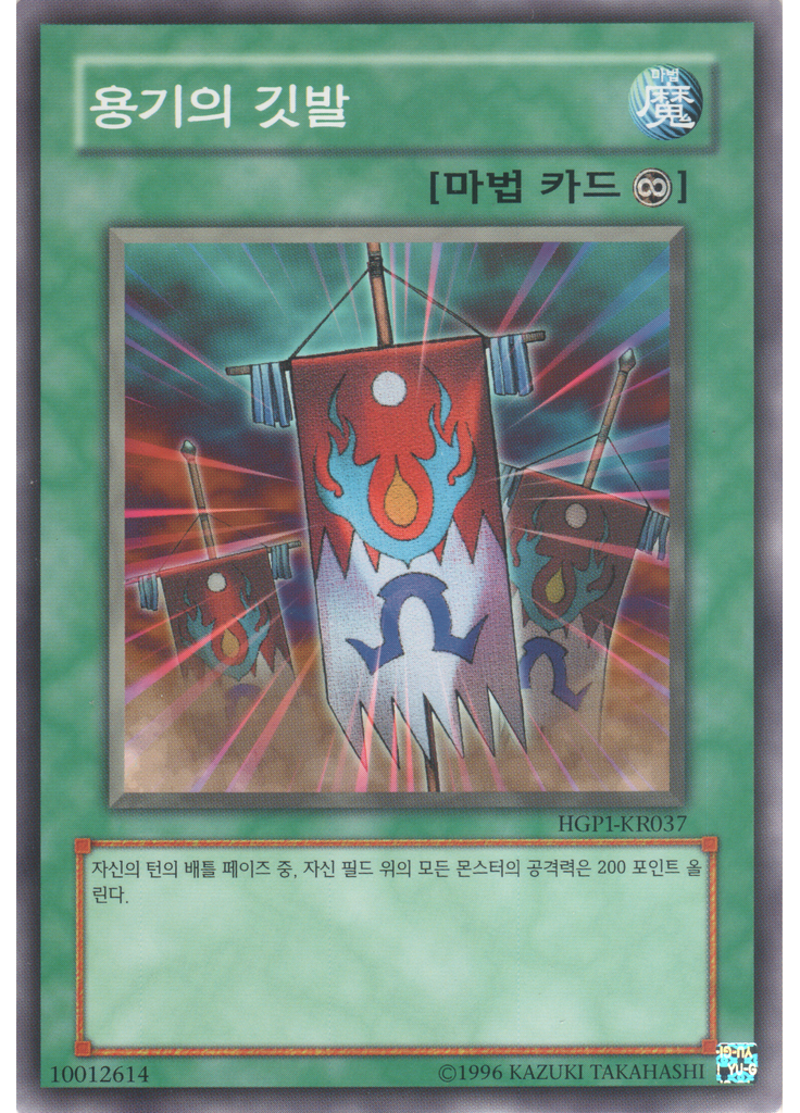 용기의 깃발