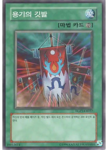 용기의 깃발