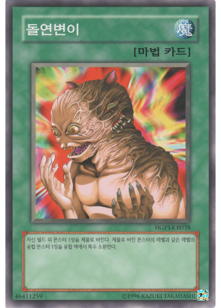돌연변이