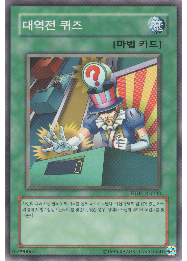 대역전 퀴즈