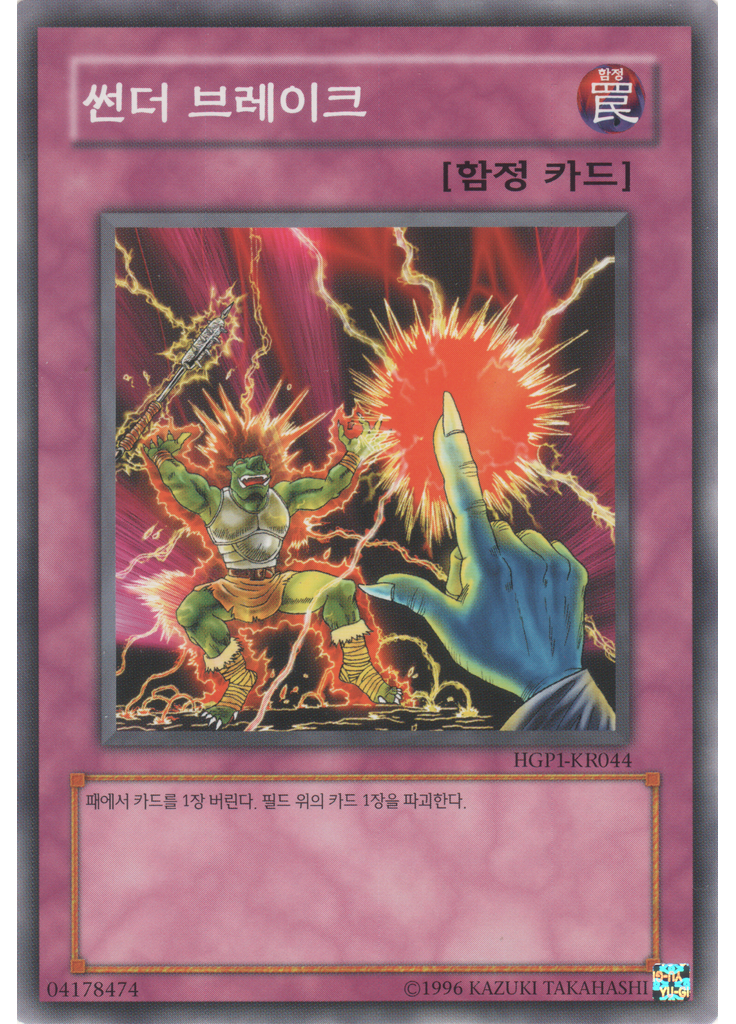 썬더 브레이크