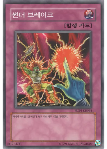 썬더 브레이크