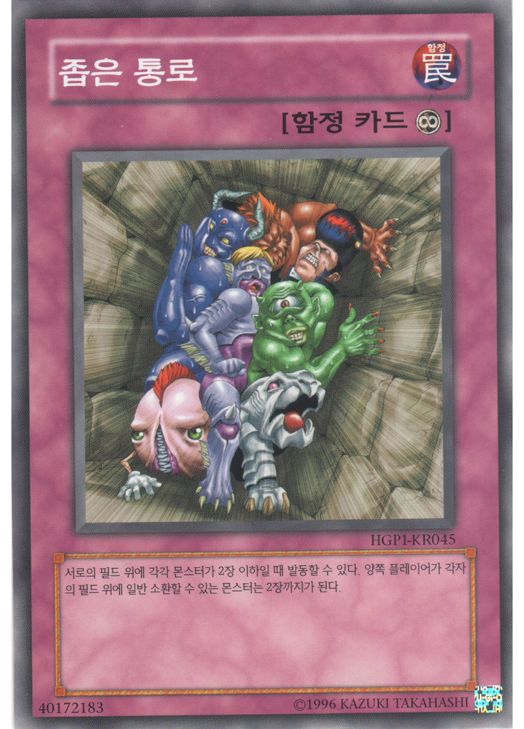좁은 통로