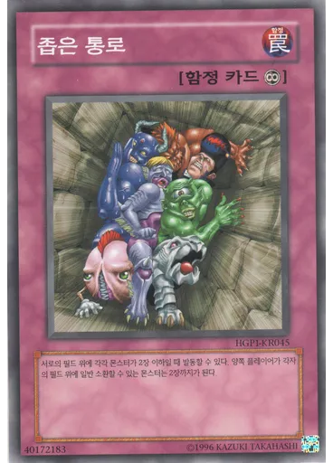 좁은 통로