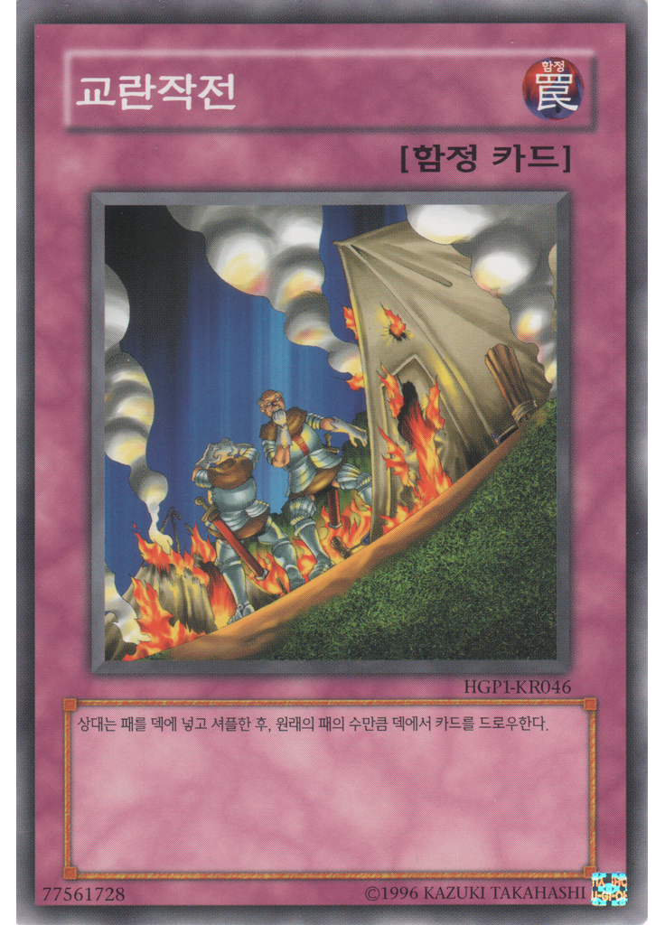 교란작전