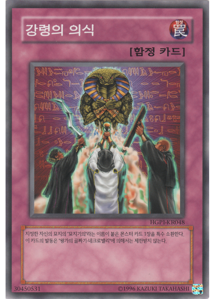 강령의 의식