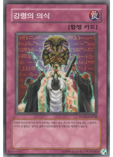 강령의 의식