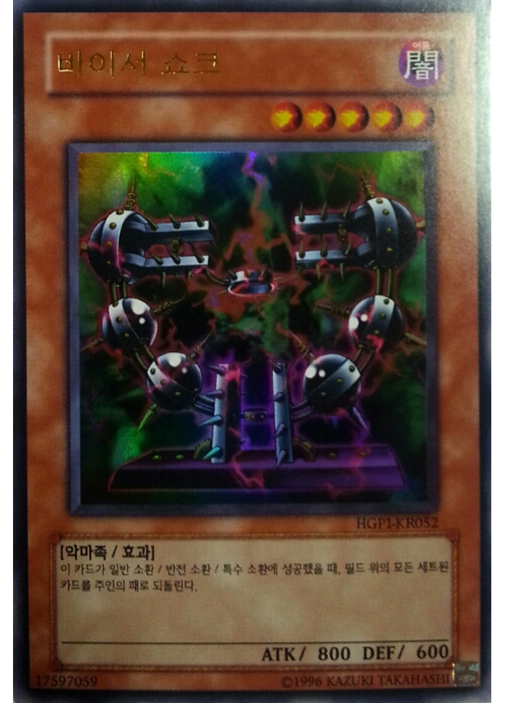 바이서 쇼크