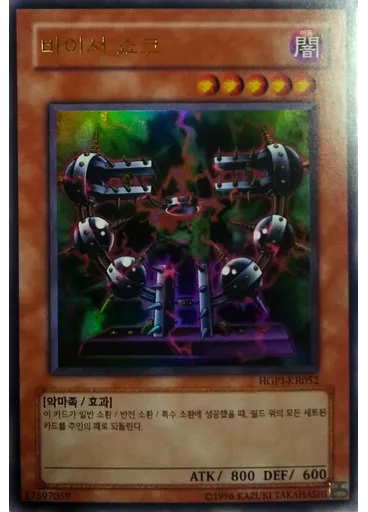 바이서 쇼크