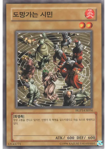 도망가는 시민