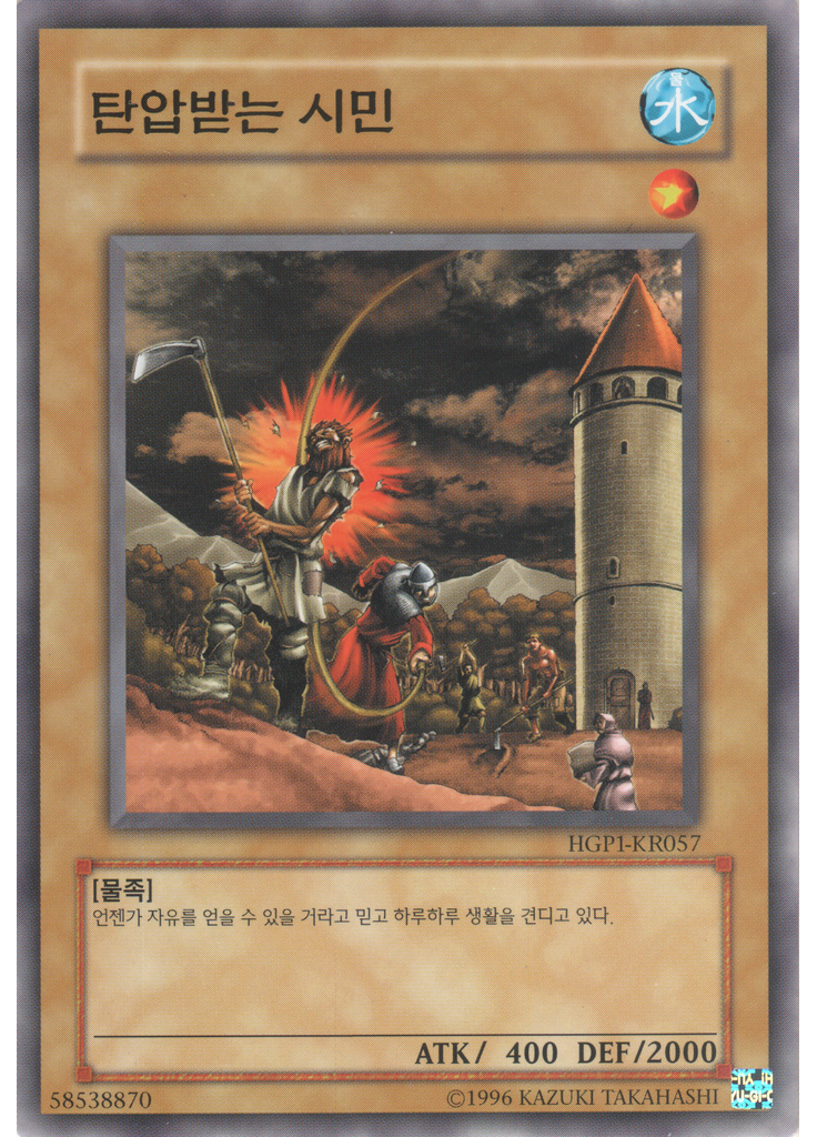 탄압받는 시민