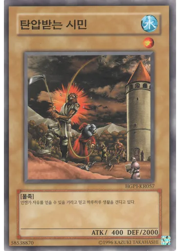 탄압받는 시민