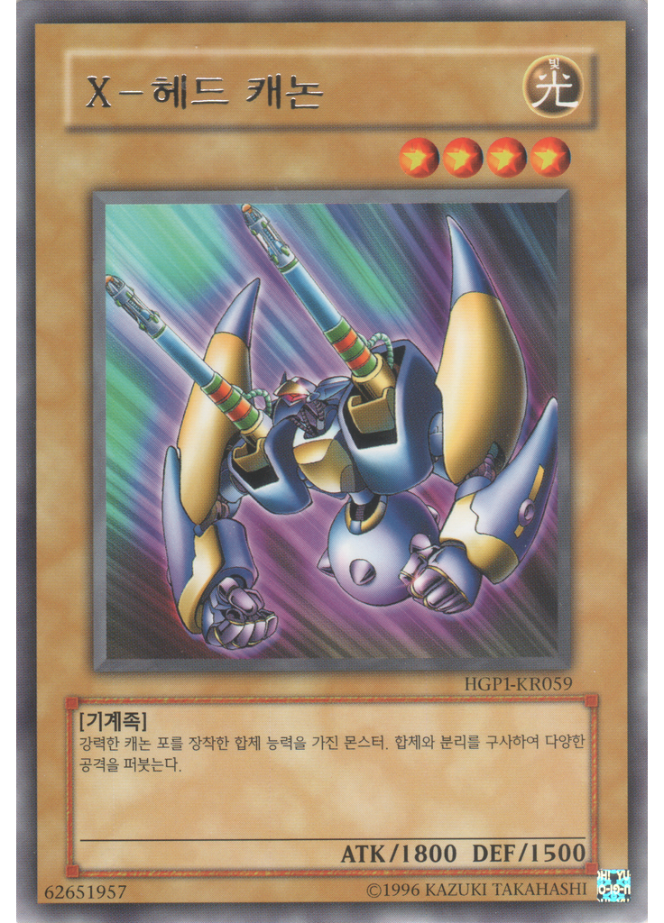 X－헤드 캐논