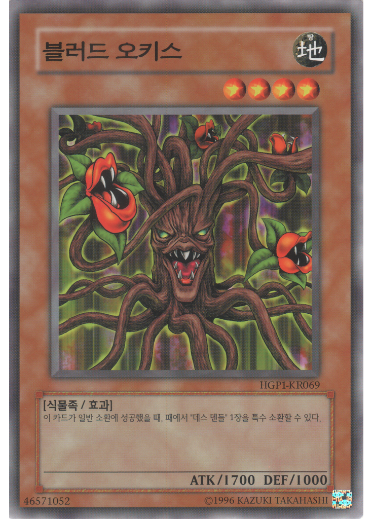 블러드 오키스