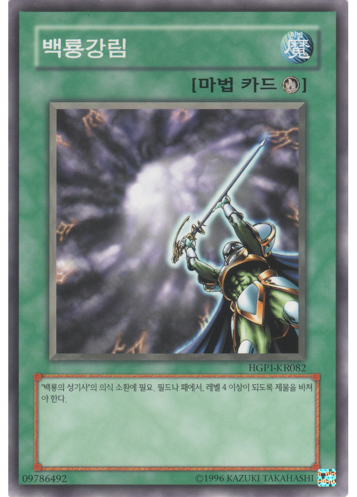 백룡강림