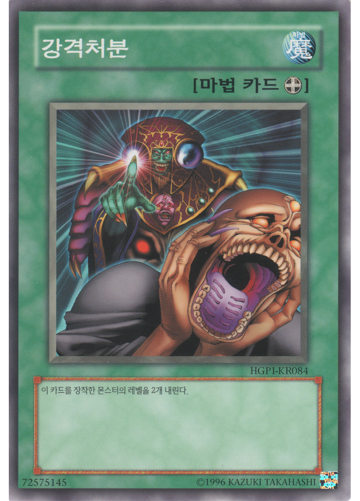 강격처분