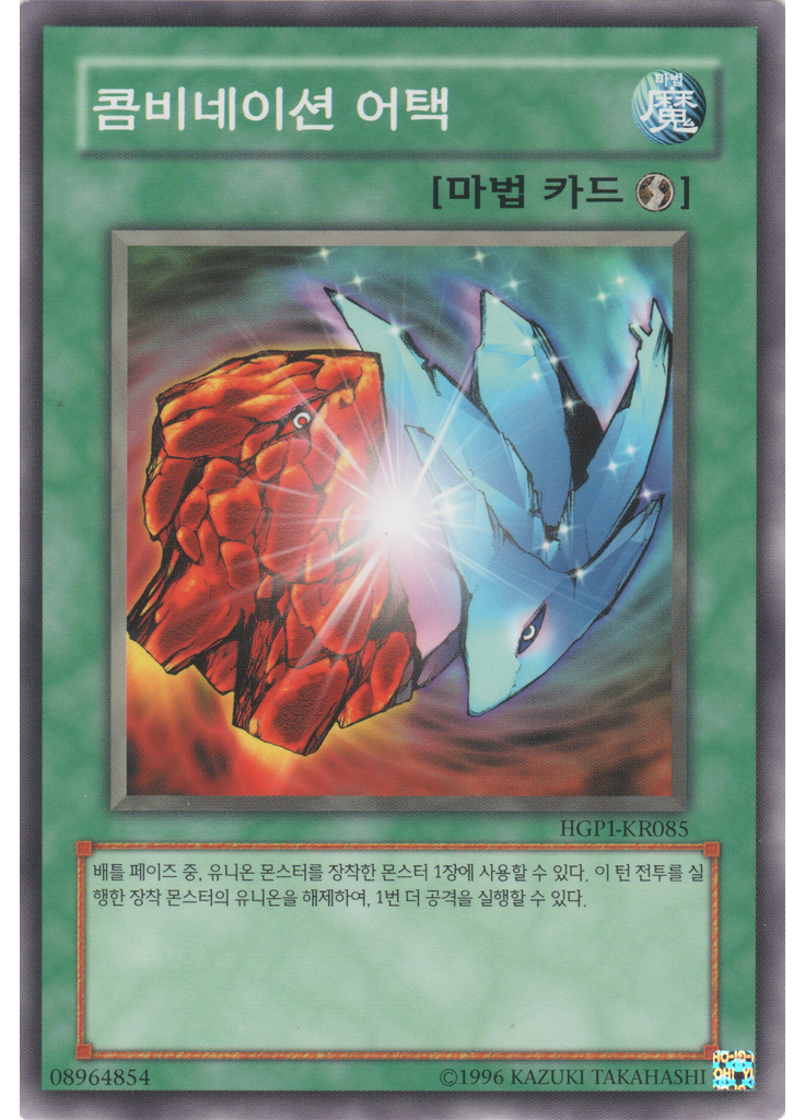 콤비네이션 어택