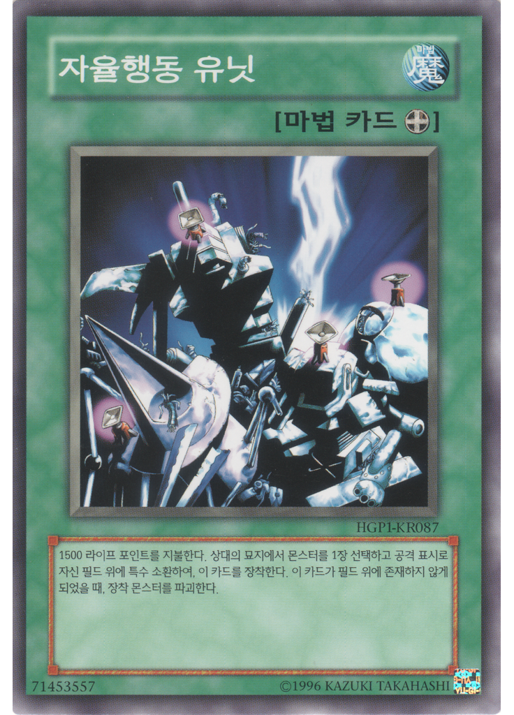 자율행동 유닛