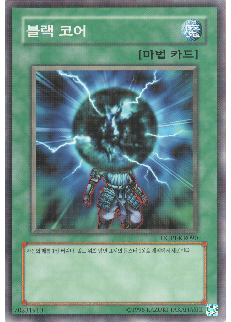 블랙 코어