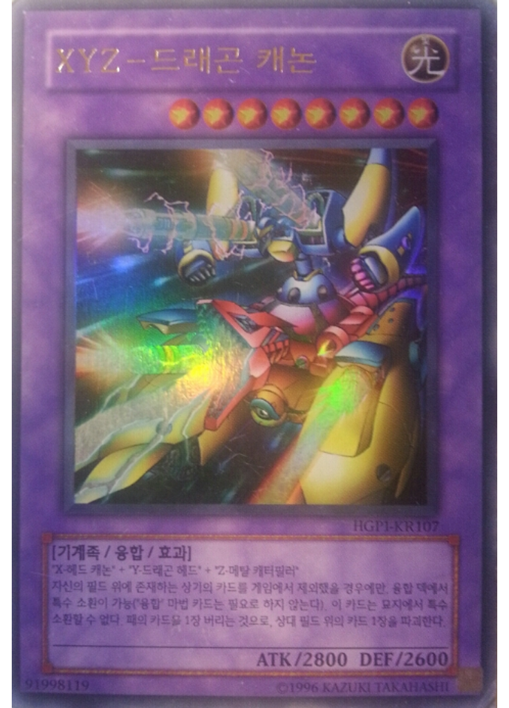 XYZ－드래곤 캐논