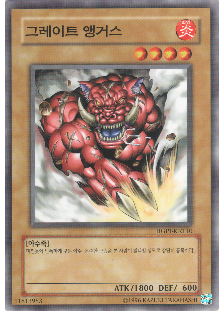 그레이트 앵거스