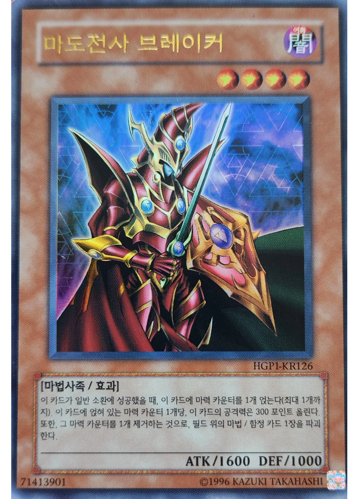 마도전사 브레이커