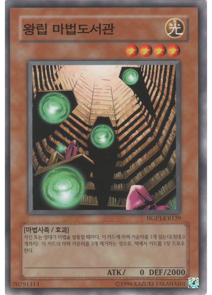 왕립 마법도서관