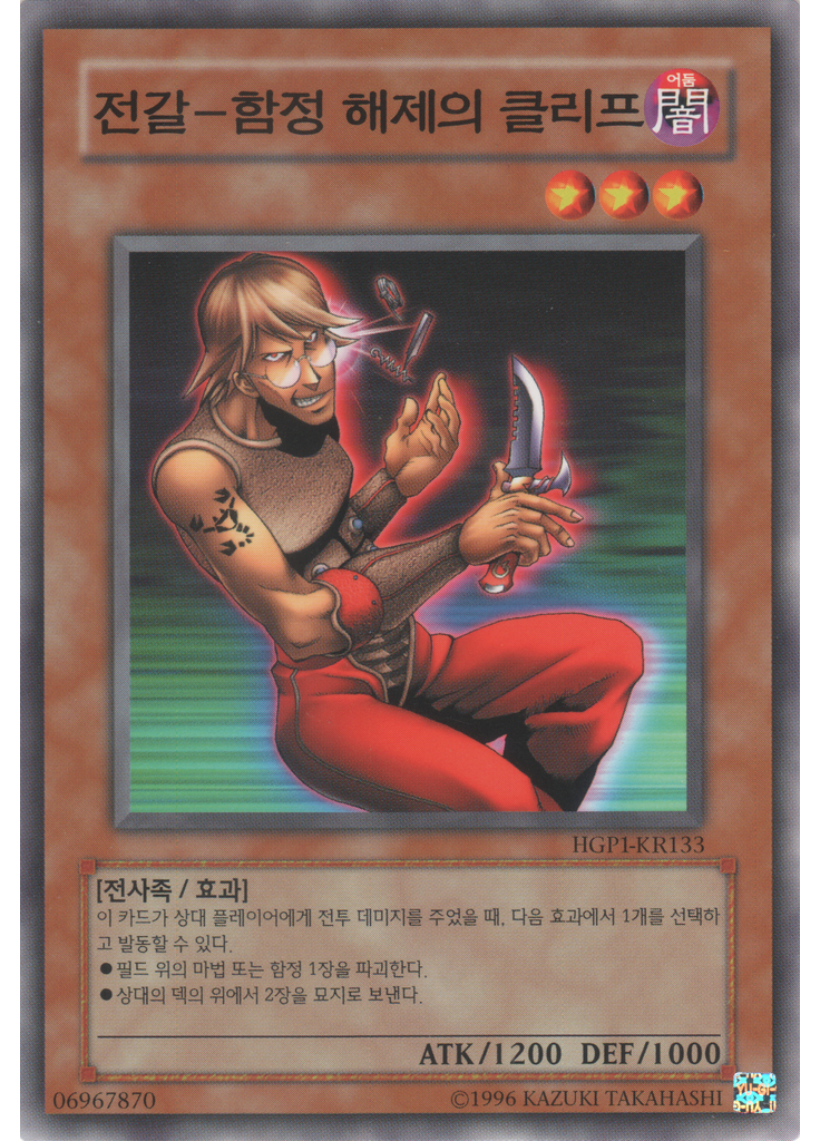 전갈－함정 해제의 클리프