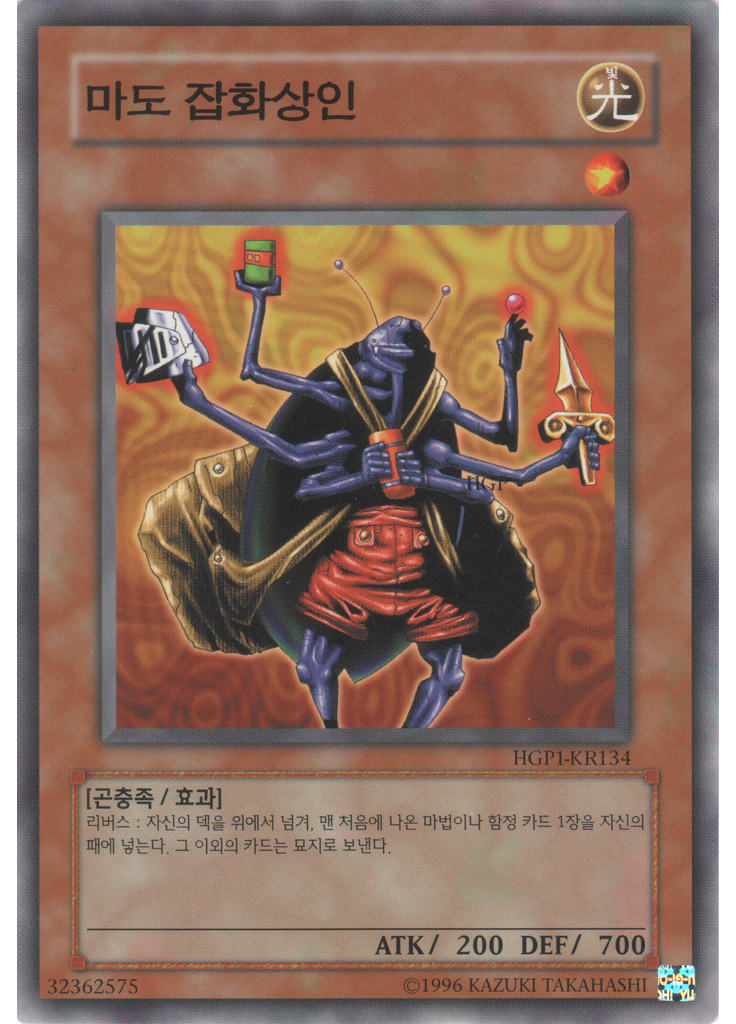 마도 잡화상인