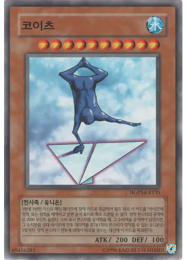 코이츠