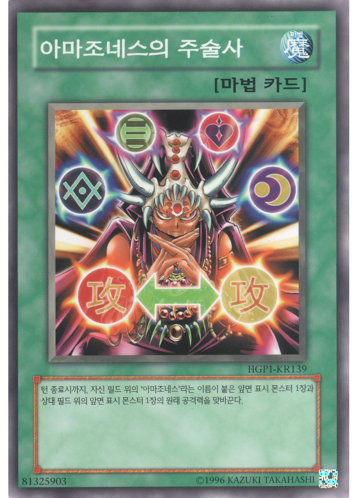 아마조네스의 주술사