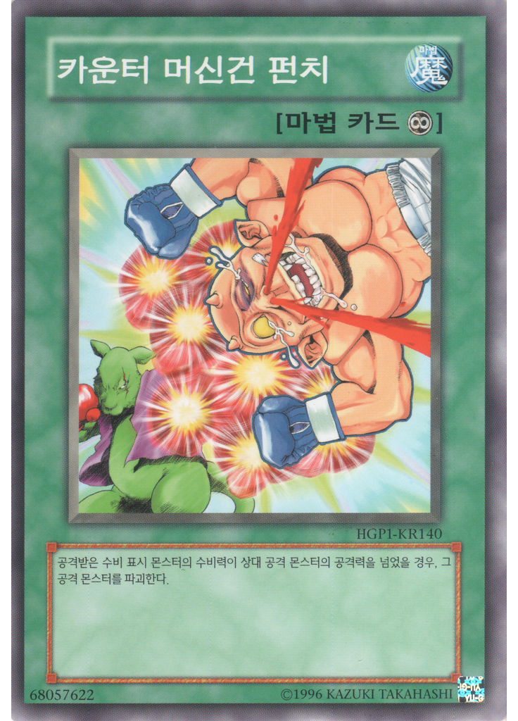 카운터 머신건 펀치