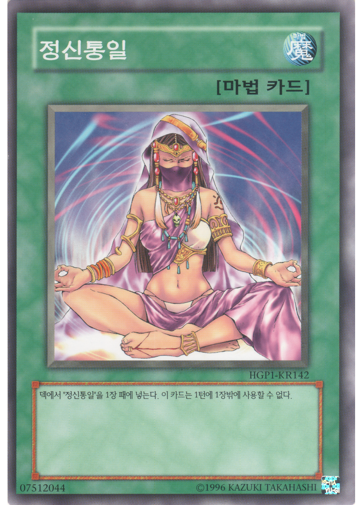 정신통일