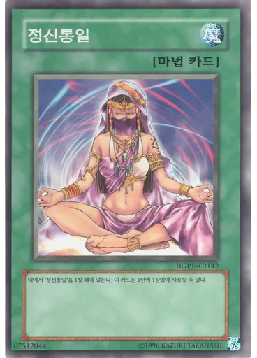 정신통일