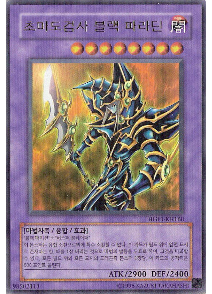 초마도검사 블랙 파라딘