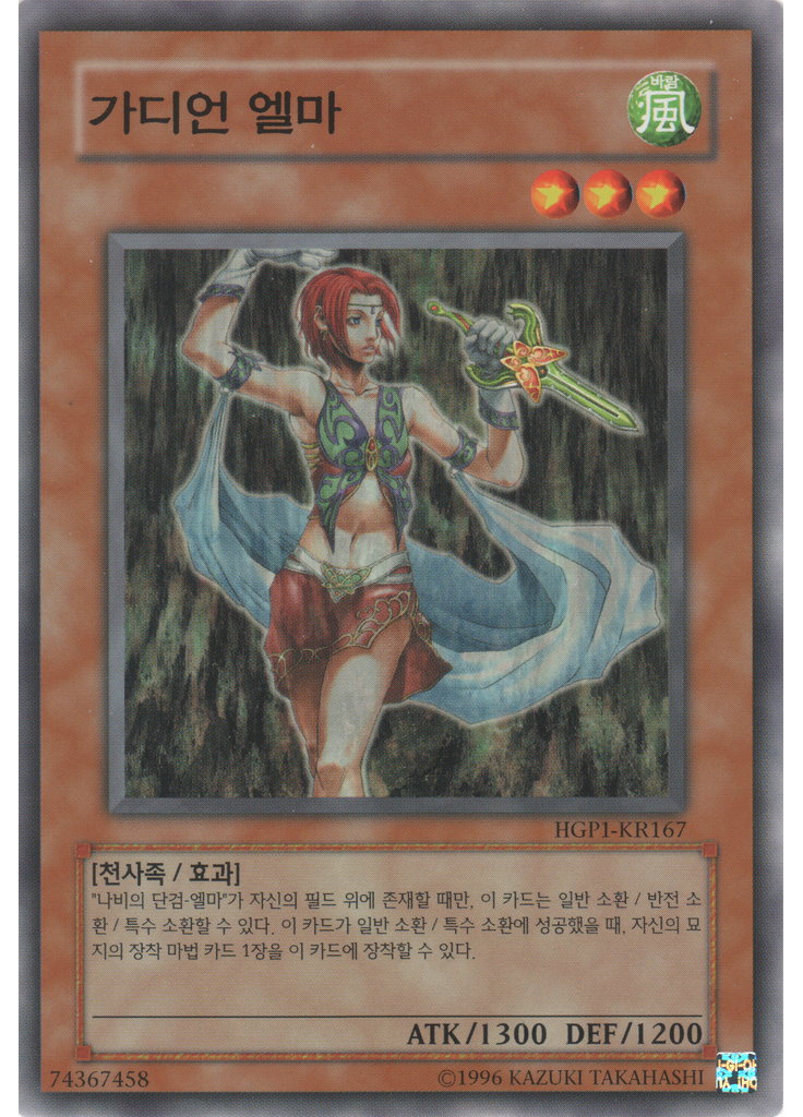 가디언 엘마