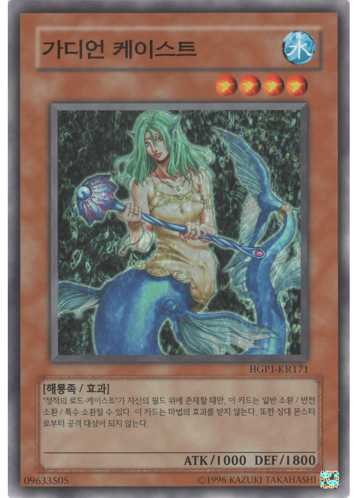 가디언 케이스트
