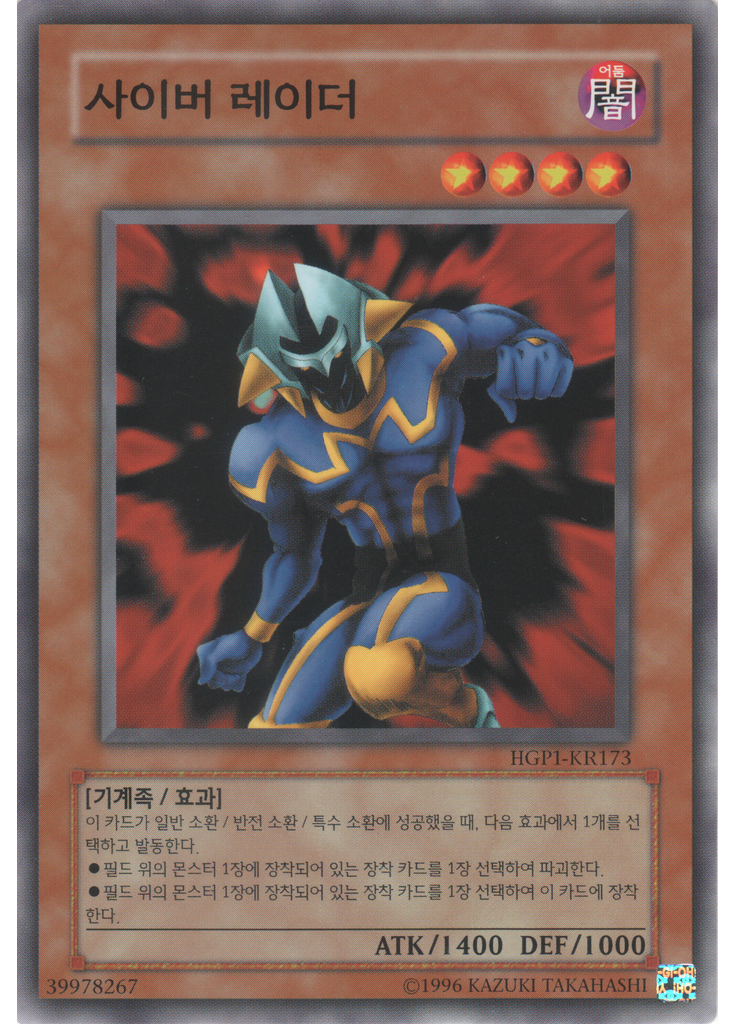 사이버 레이더