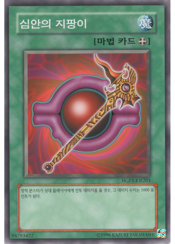 심안의 지팡이