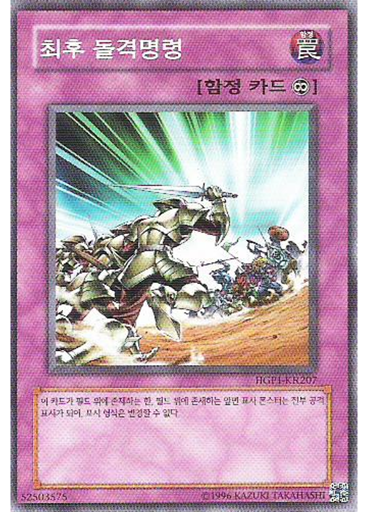 최후 돌격명령