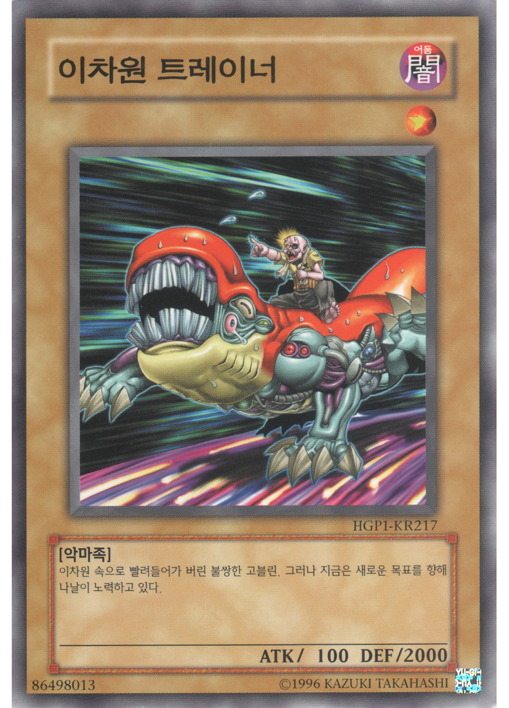 이차원 트레이너